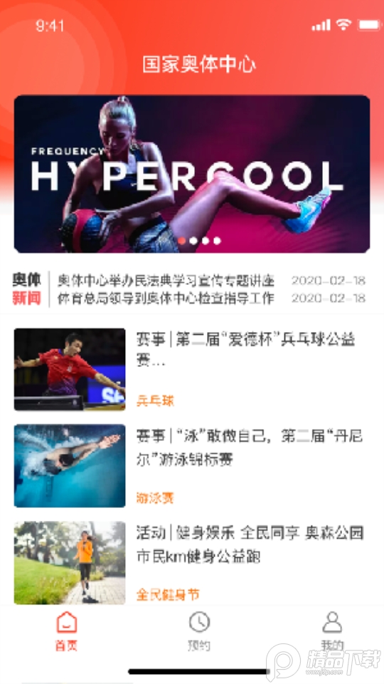 国家奥体中心手机ios下载