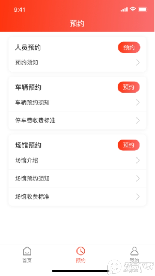 国家奥体中心手机ios下载