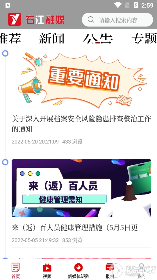 右江融媒免费版苹果版