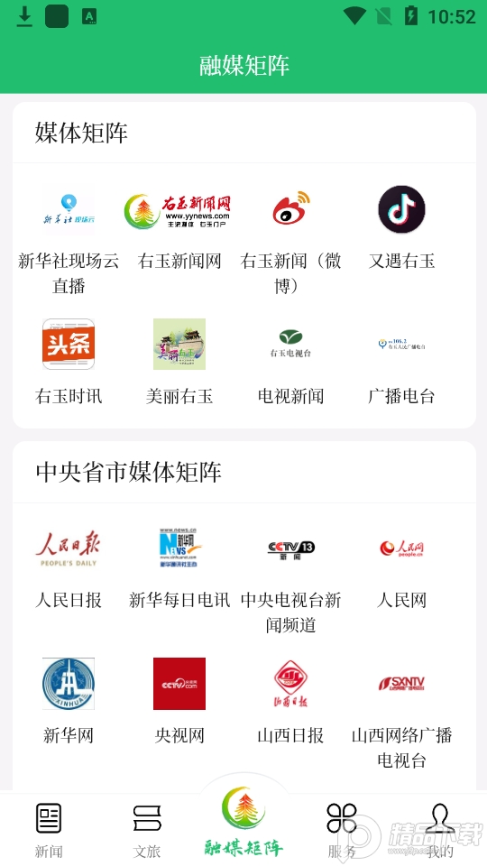 右玉融媒下载手机版本