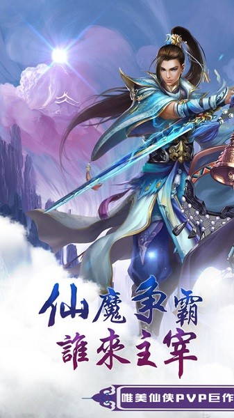 青云传奇游戏安卓版下载