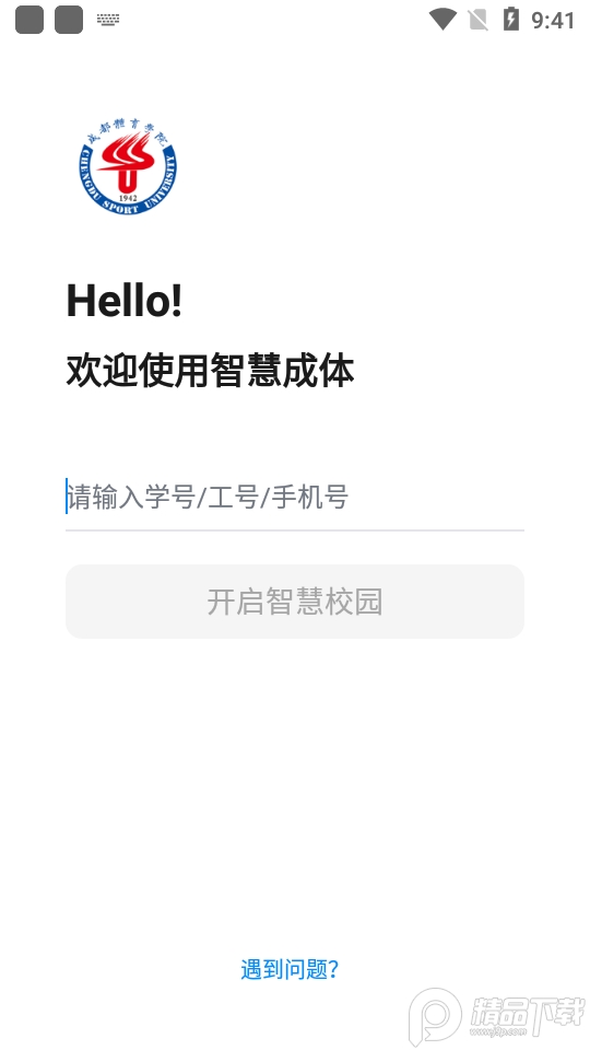 智慧成体手机版苹果版