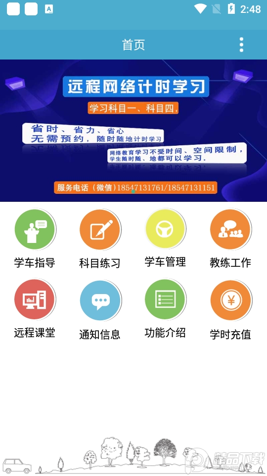 云行学车下载安装手机版