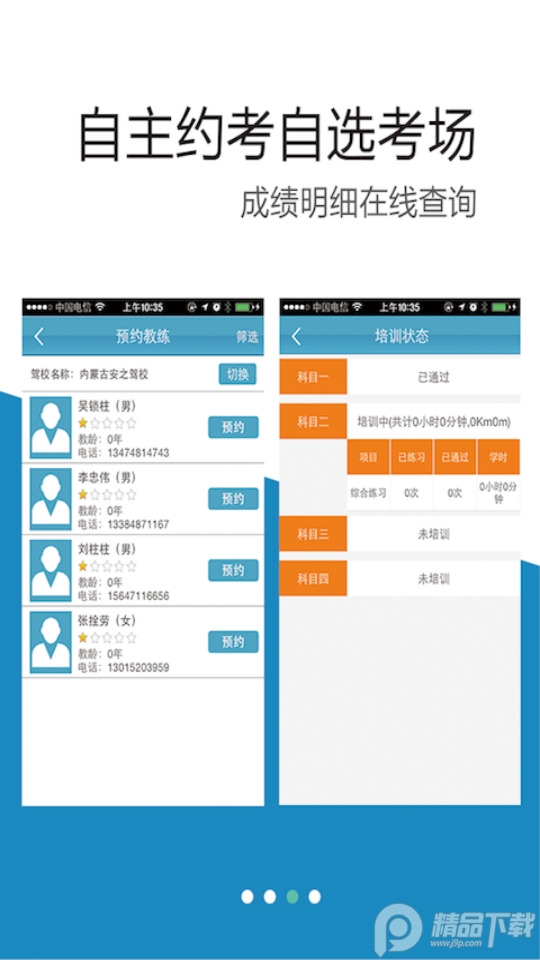 云行学车下载安装手机版