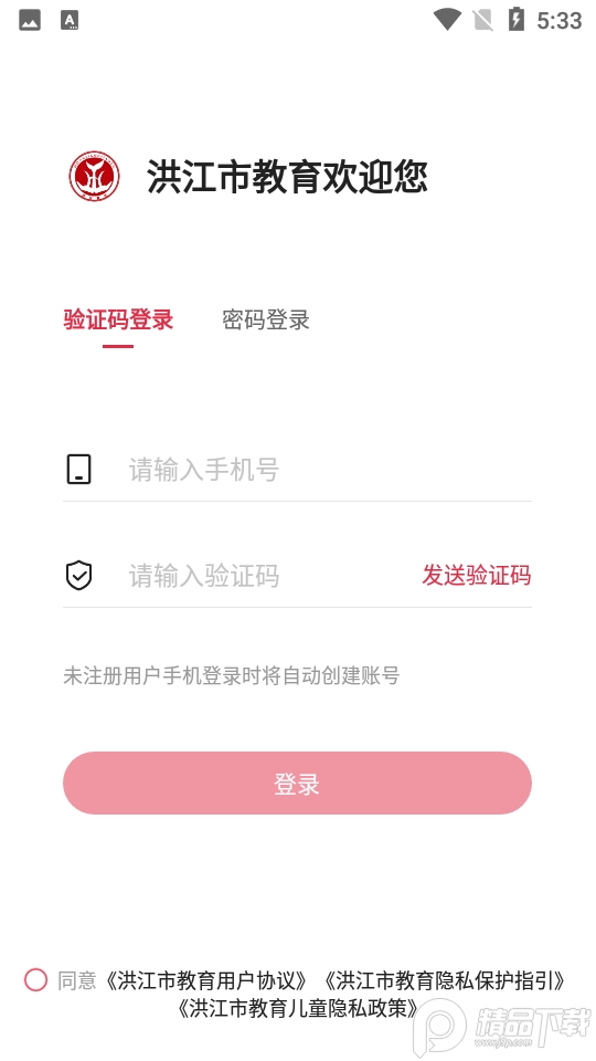 洪江市教育下载苹果版本