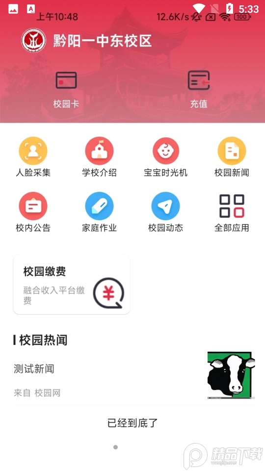 洪江市教育下载苹果版本