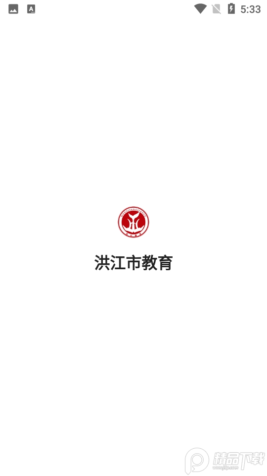 洪江市教育下载苹果版本