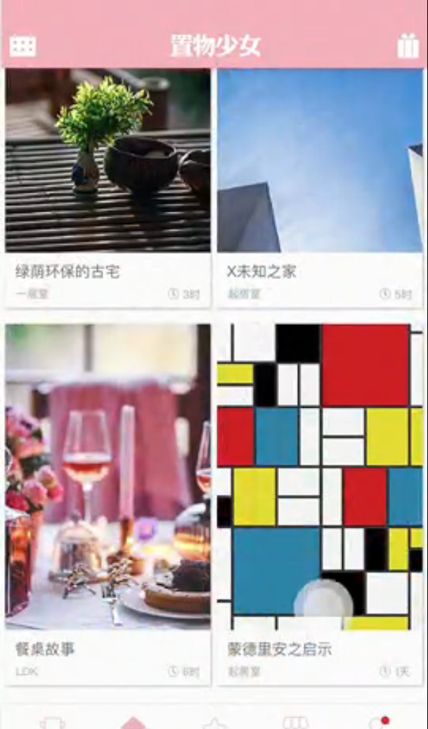 置物少女app版苹果