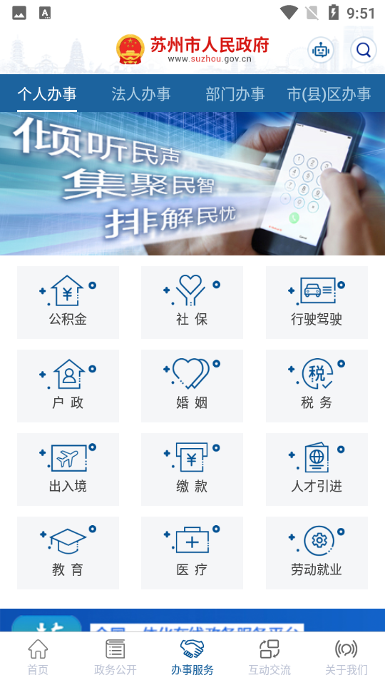 苏州市政府2025版ios