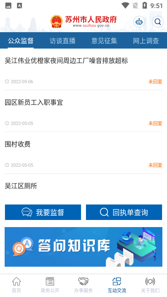 苏州市政府2025版ios