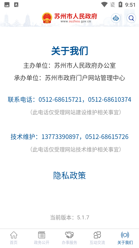 苏州市政府2025版ios