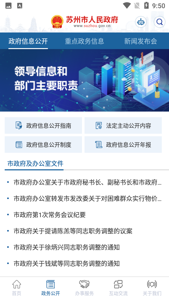 苏州市政府2025版ios