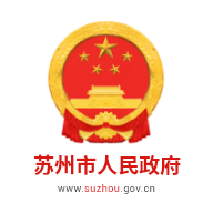 苏州市政府2025版ios