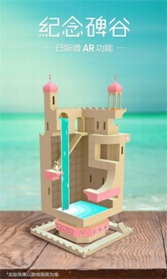 纪念碑谷无需付费版免费游戏