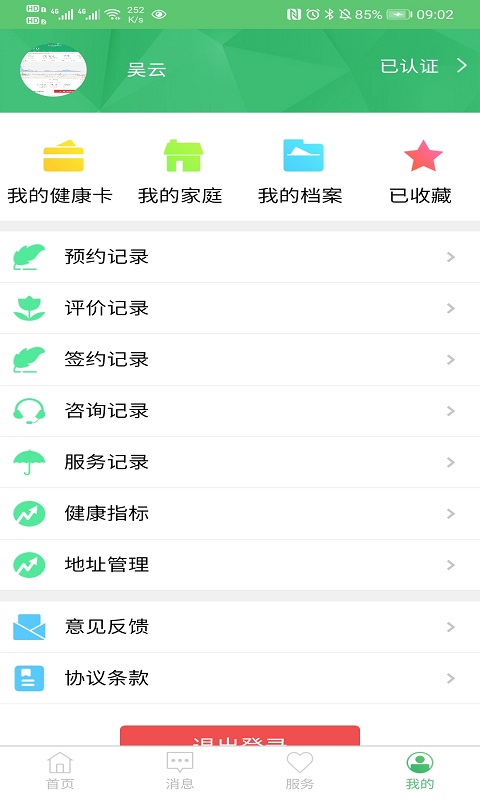 健康淮安区ios版