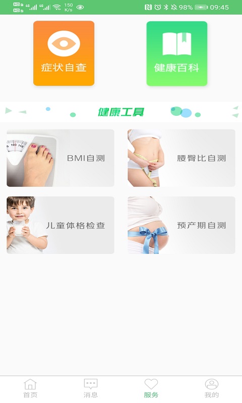 健康淮安区ios版