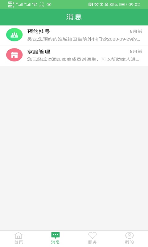 健康淮安区ios版