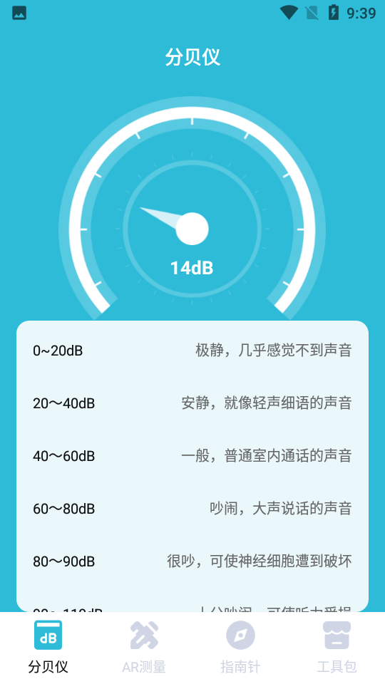 噪音测量分贝仪appios下载
