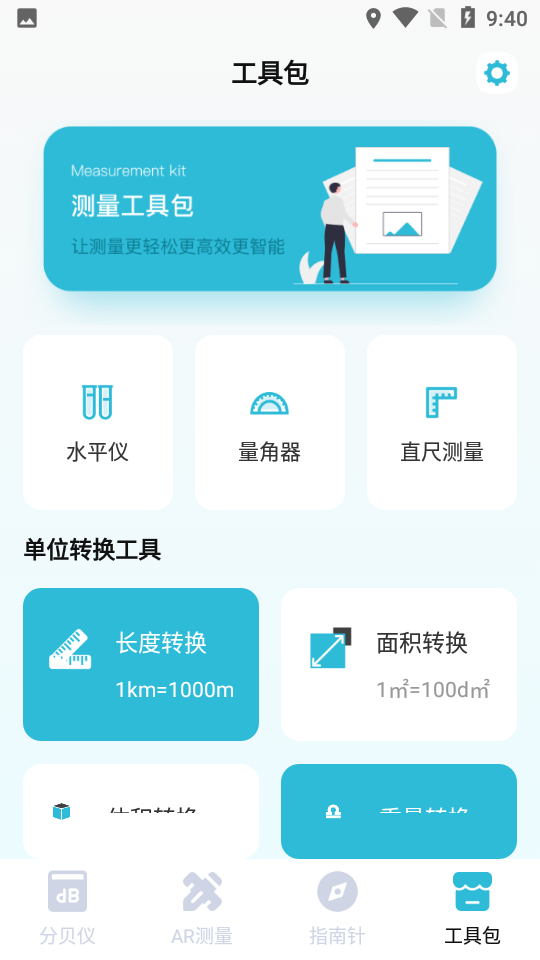 噪音测量分贝仪appios下载