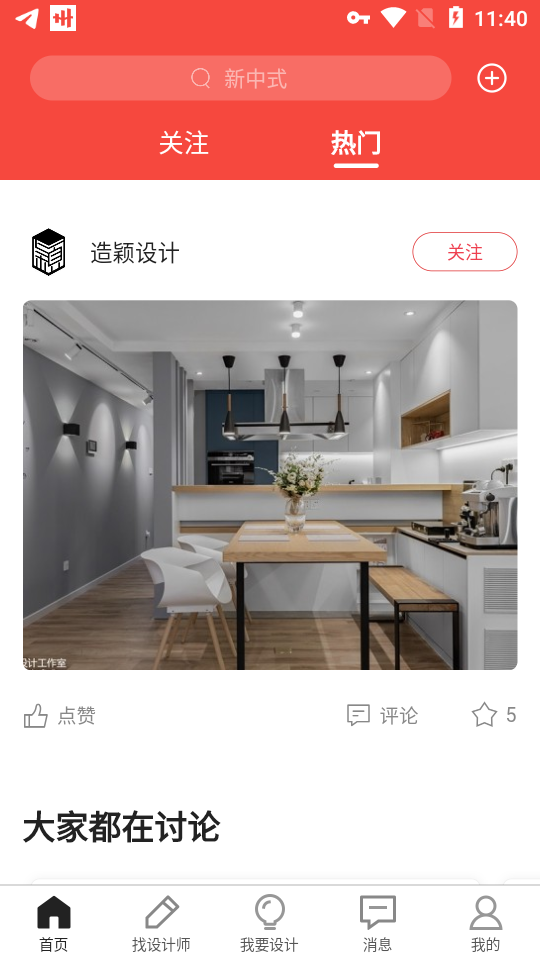 设计本装修2025ios版