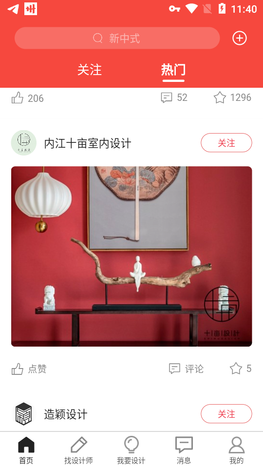 设计本装修2025ios版