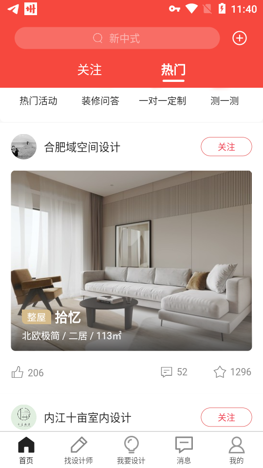 设计本装修2025ios版