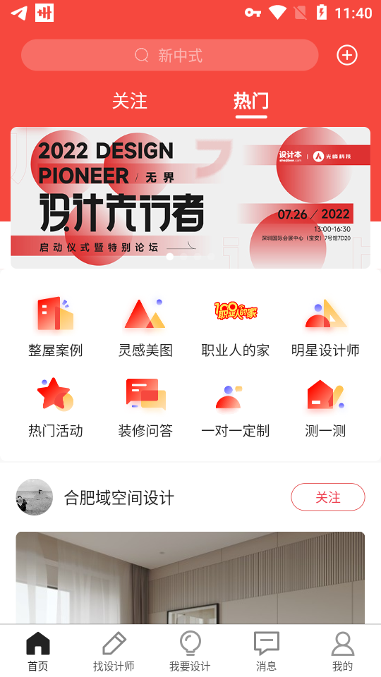 设计本装修2025ios版