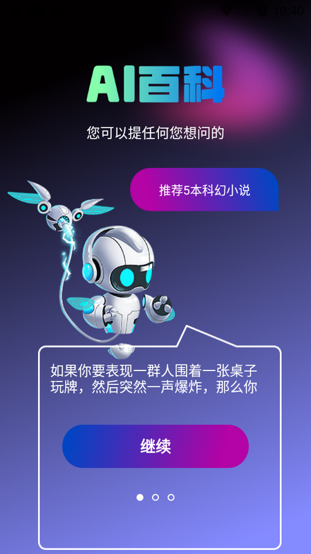 多多AI写作app手机版