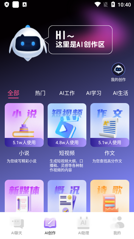 多多AI写作app手机版