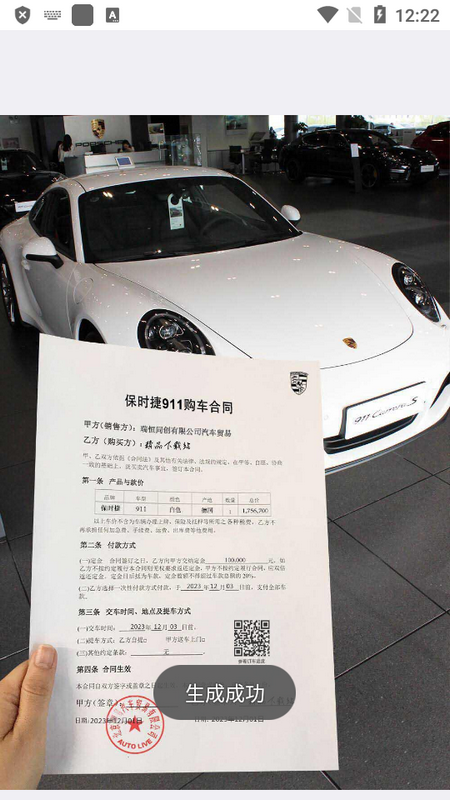 购车合同生成2025版ios下载