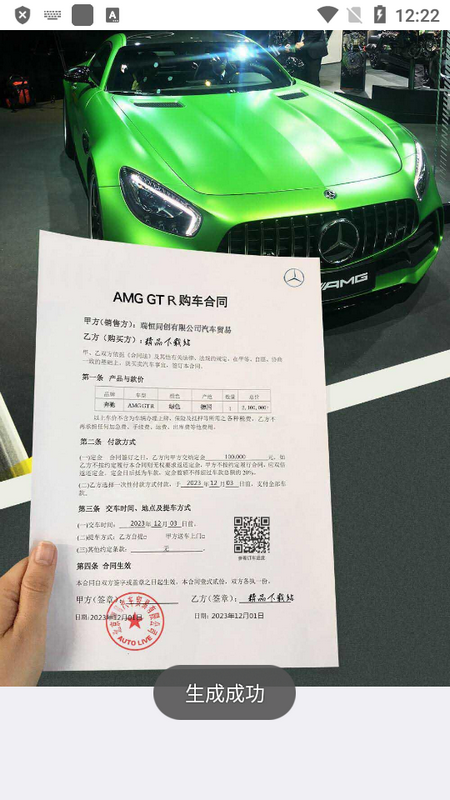 购车合同生成2025版ios下载