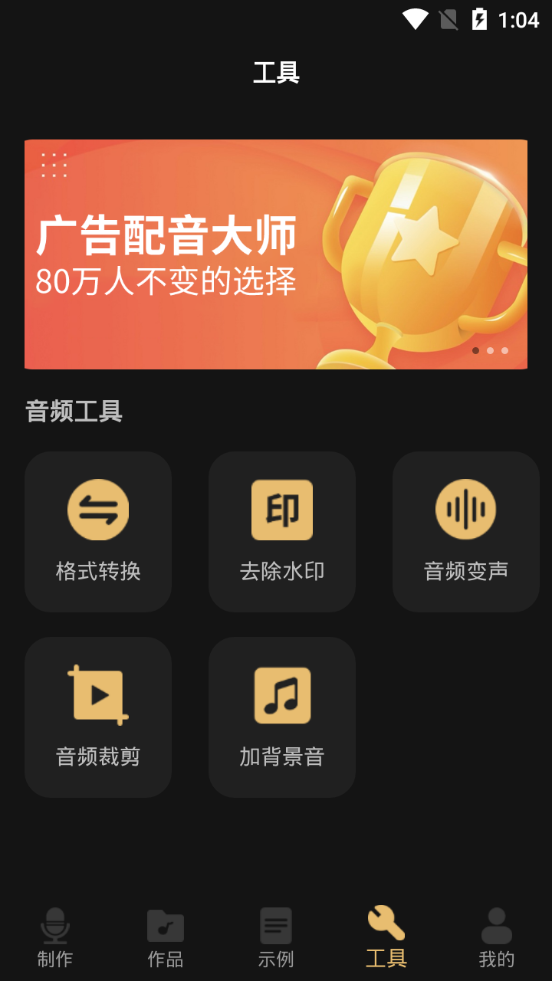 广告配音大师2025苹果版