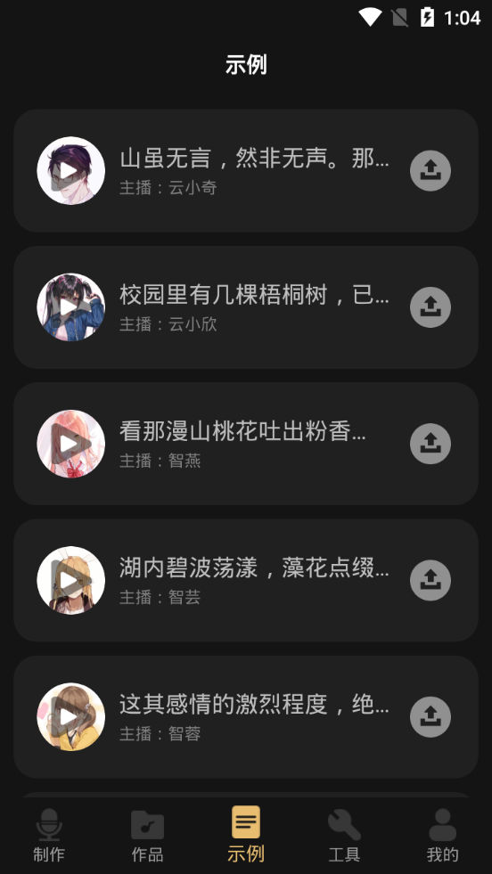 广告配音大师2025苹果版