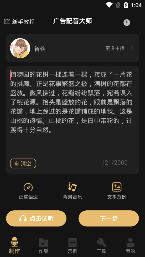 广告配音大师2025苹果版