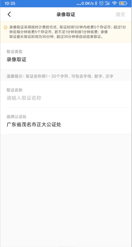 正大公证app手机版