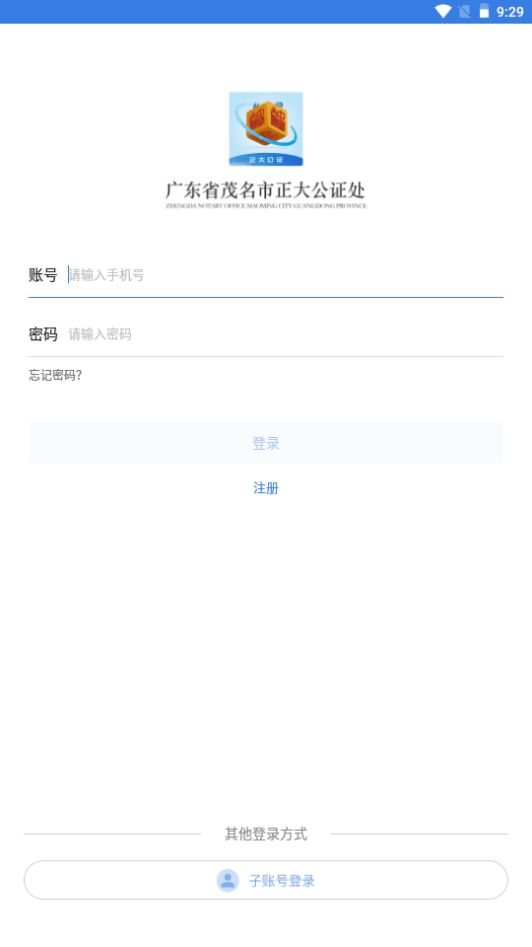 正大公证app手机版