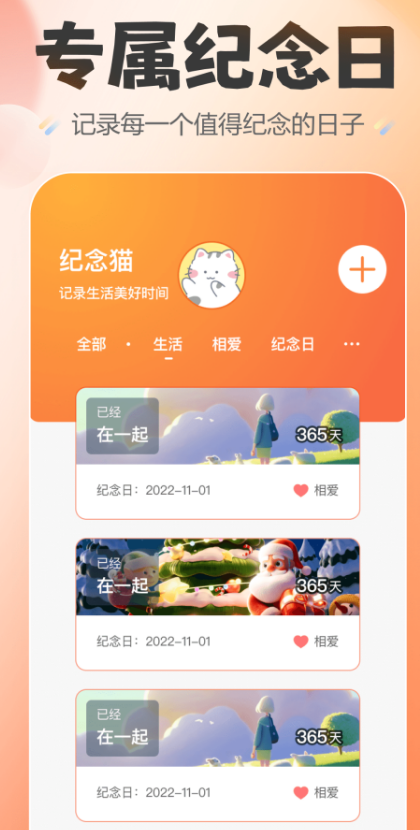 喵喵纪念日app