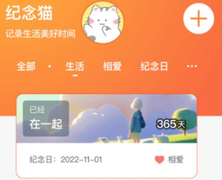 喵喵纪念日app