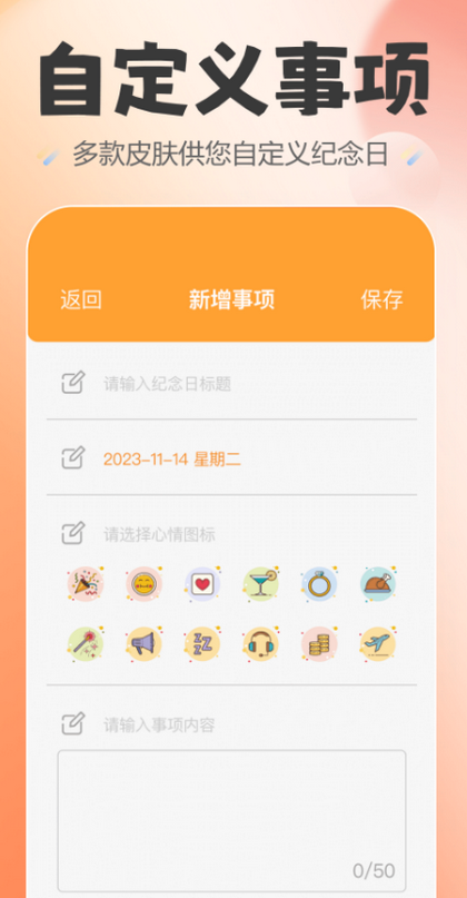 喵喵纪念日app