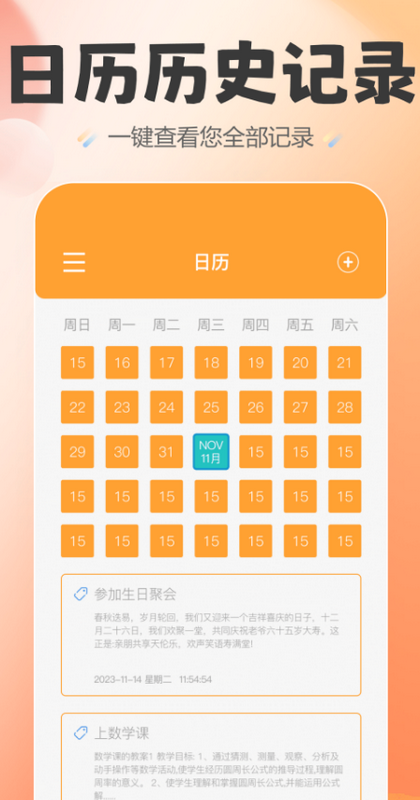 喵喵纪念日app苹果版