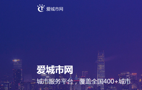 爱城市网查社保