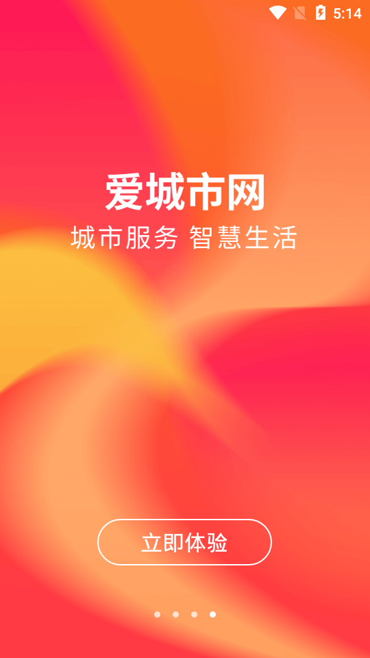 爱城市网手机版ios下载