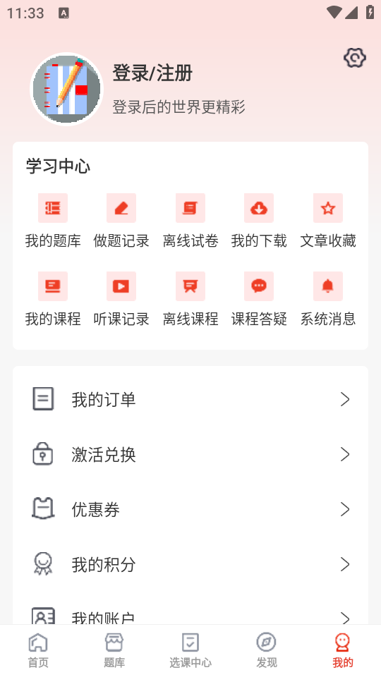 羿选教育2025版ios