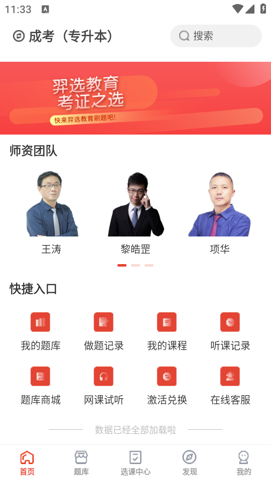 羿选教育2025版ios
