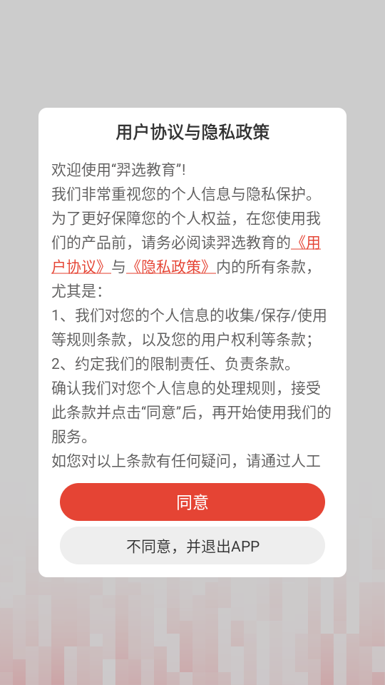 羿选教育2025版ios