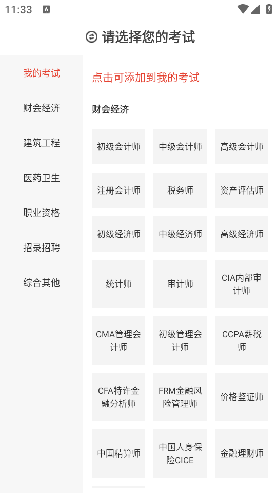 羿选教育2025版ios