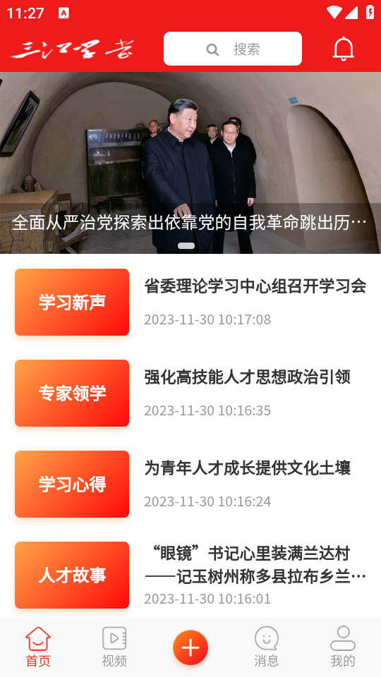 三江学堂2025app下载