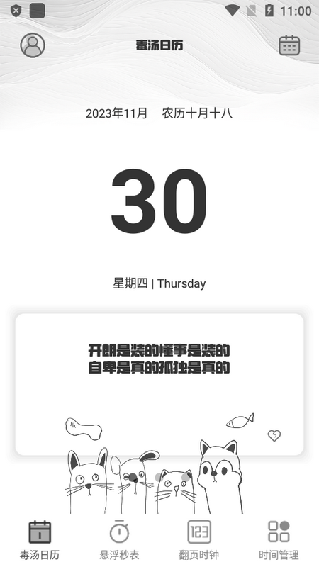 今日毒汤日历2025苹果下载