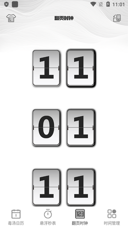 今日毒汤日历2025苹果下载