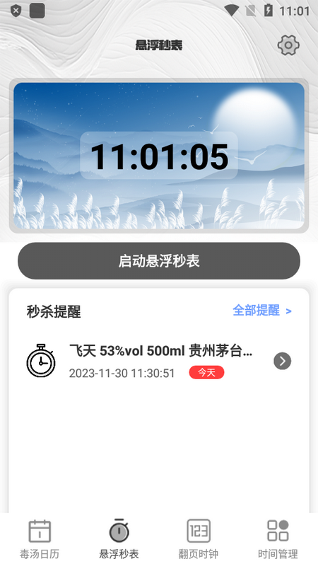 今日毒汤日历2025苹果下载